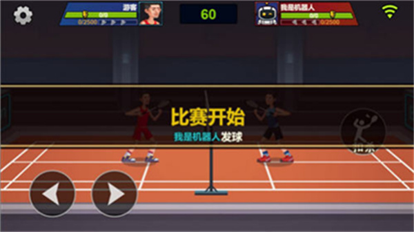 天天羽毛球免广告版截图3