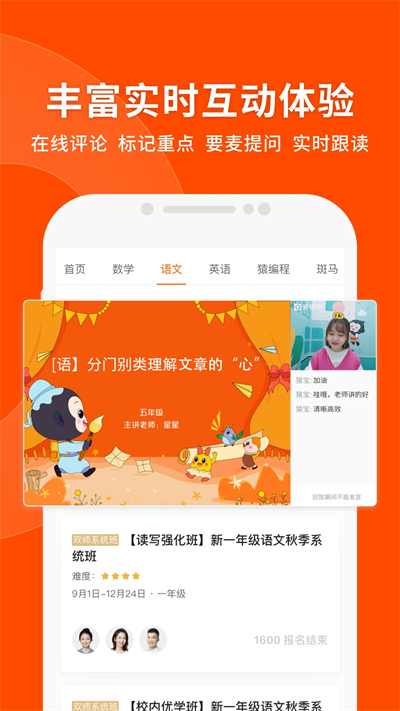 猿辅导素养课图3