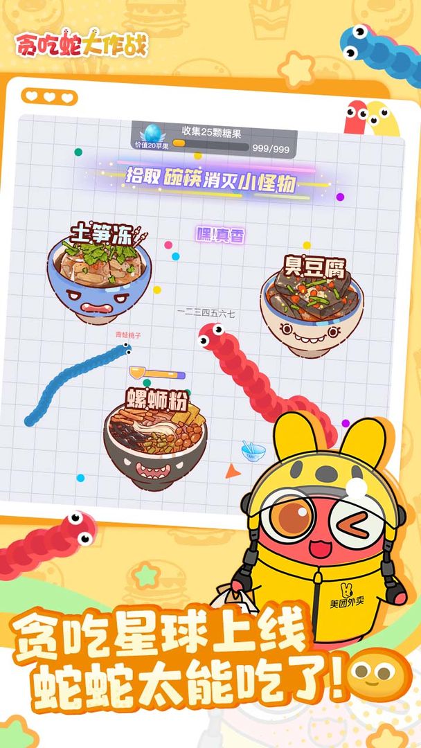贪吃蛇大作战免费