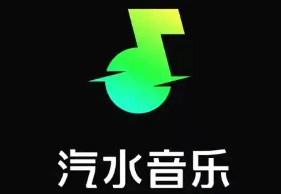 汽水音乐版本大全