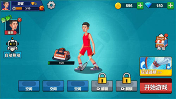 天天羽毛球免广告版截图2