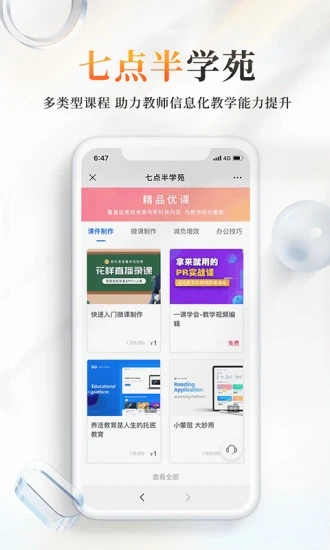 101教育PPT官方版