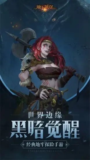 地下城堡2官網(wǎng)版