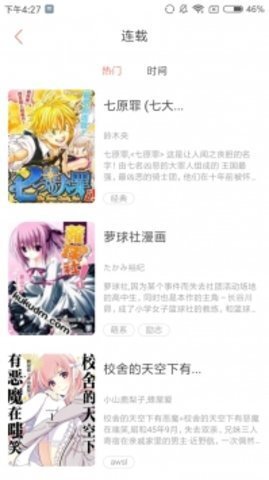 虎虎漫画免费版截图3