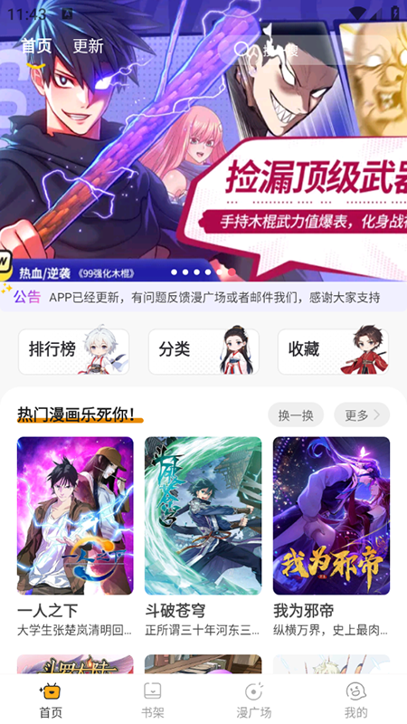 囧漫漫画官网版图5