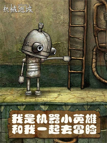 機械迷城手機版
