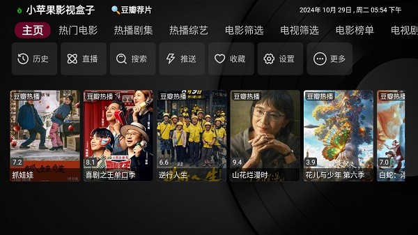 小蘋果影視盒子免費版