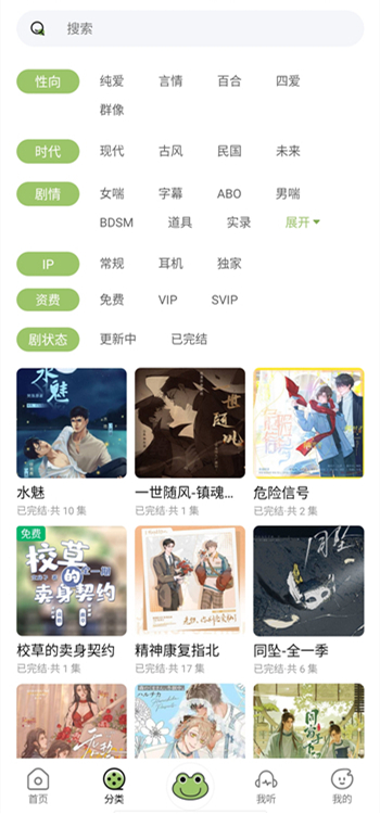 蛙趣fm广播剧(2)