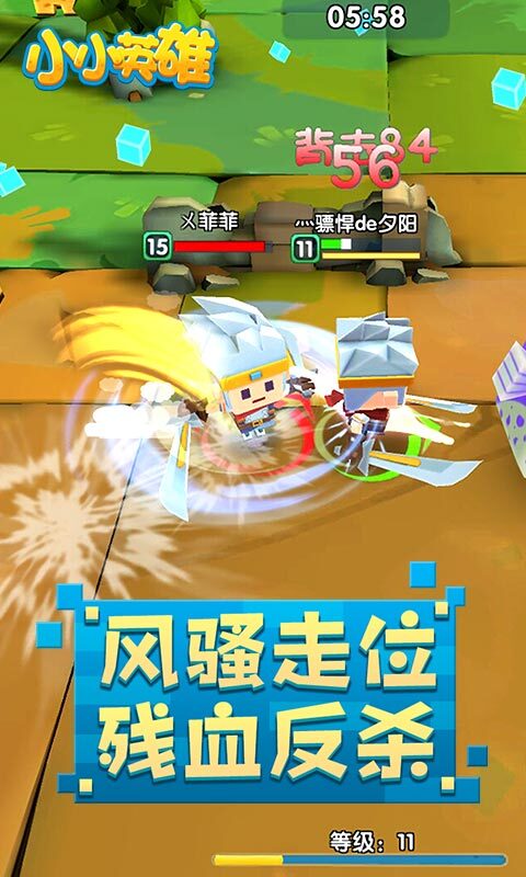 小小英雄安卓版图2