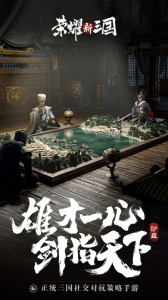 荣耀新三国官方版(2)