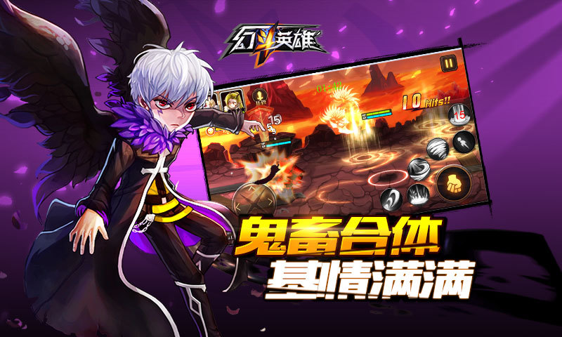 幻斗英雄4