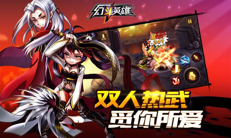 幻斗英雄2