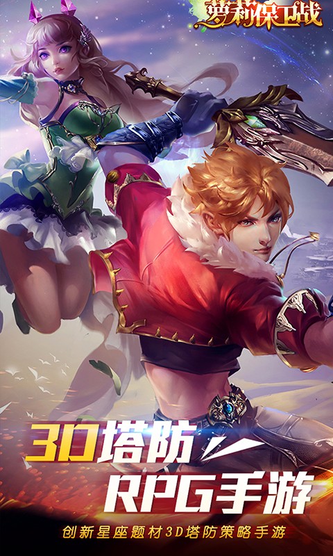 萝莉保卫战1