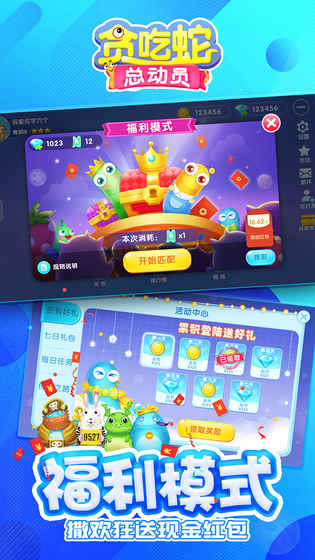 贪吃蛇总动员3