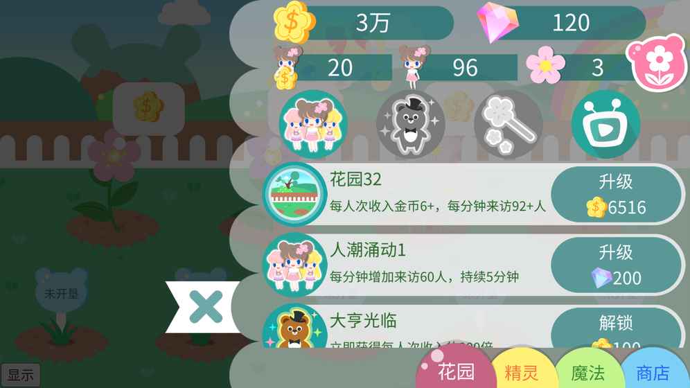 我的甜蜜花园4