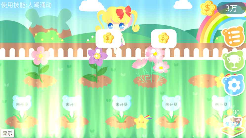 我的甜蜜花园5