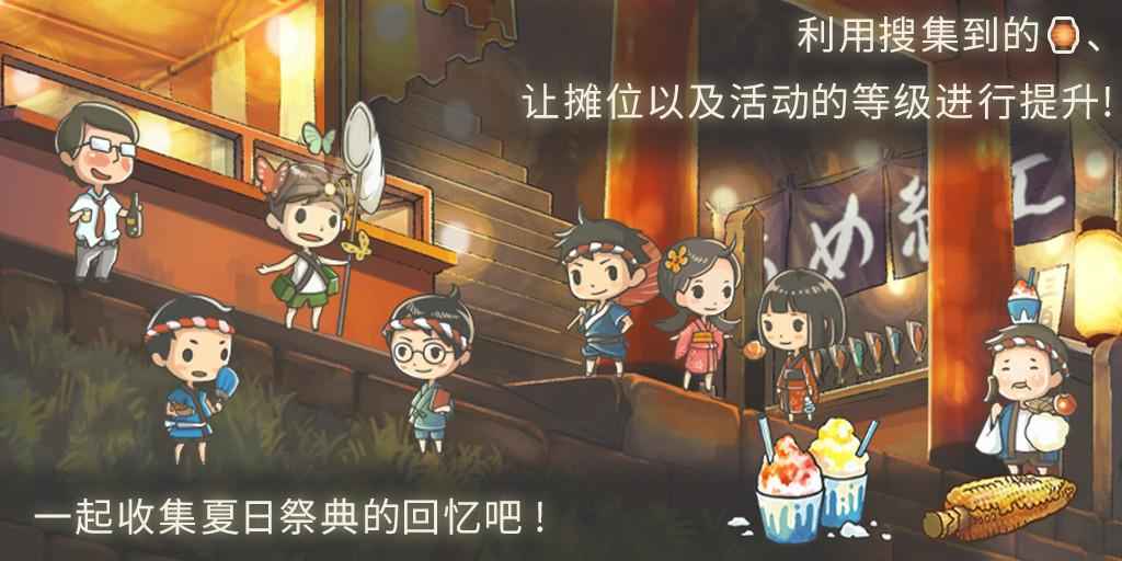 昭和盛夏祭典故事图2