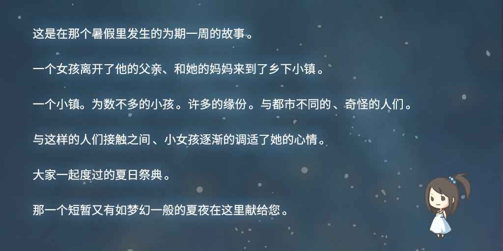 昭和盛夏祭典故事图1