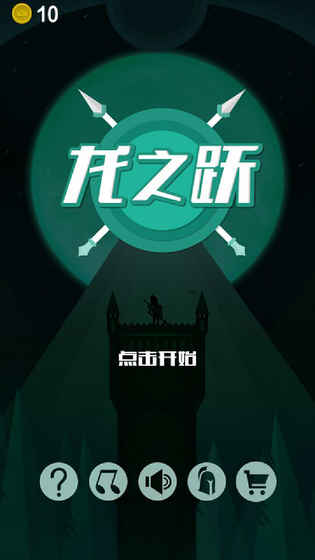 龙之跃图5