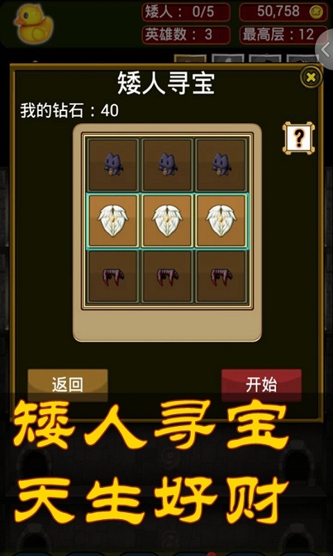 矮人爬爬塔3