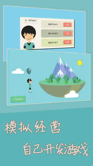 独立开发者4