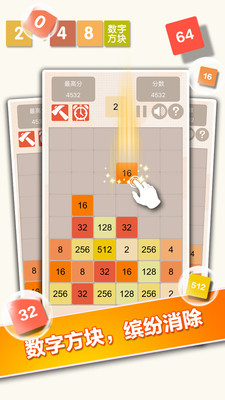新2048图4