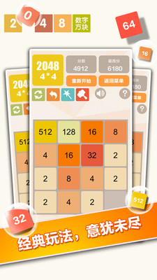 新2048图1