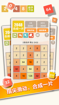新2048图5