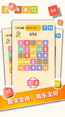 新2048图2