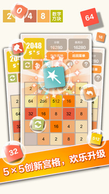 新2048图3