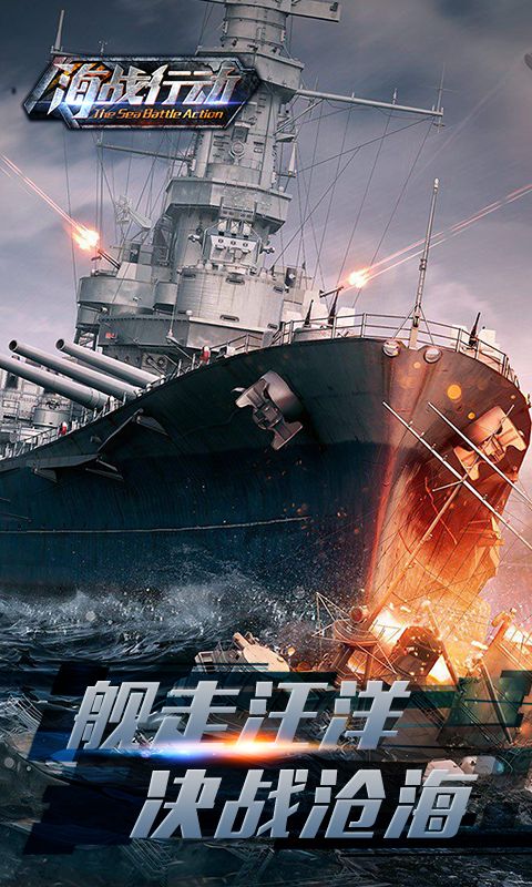 海战行动3