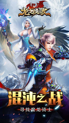 龙之战歌