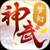 梦幻神武 V1.0