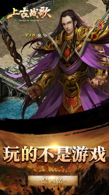 上古战歌图1