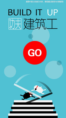 功夫建筑工4