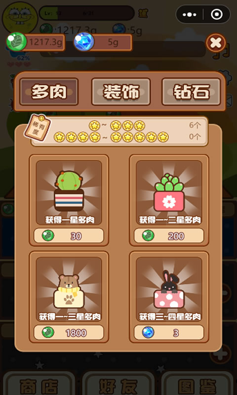 多肉剧场2