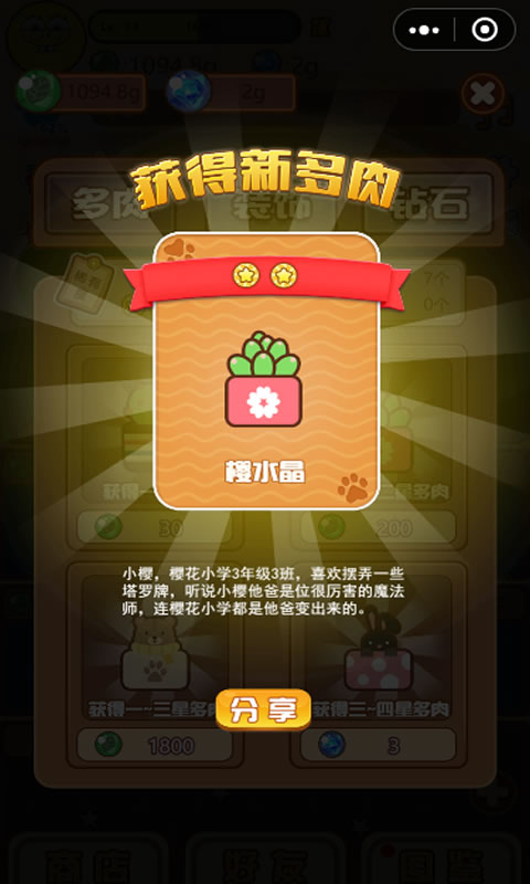 多肉剧场4