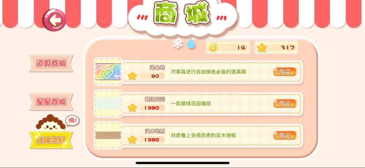 少女部屋拼图图4