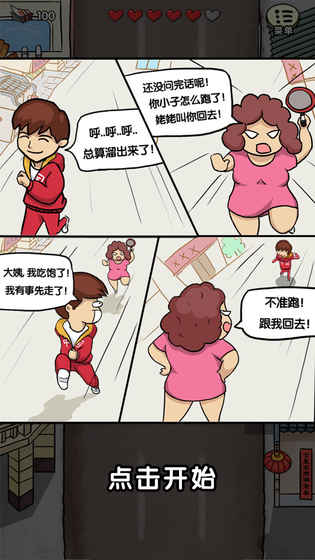 春节自救指南图4