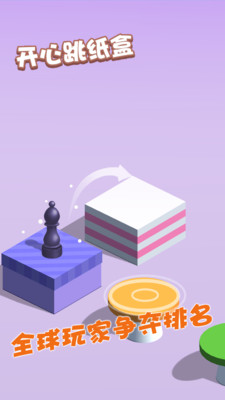 开心跳纸盒图5
