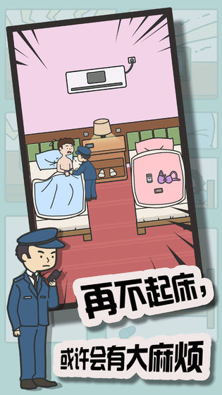 冬日起床大作战4