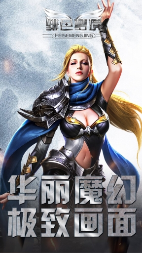 绯色梦境