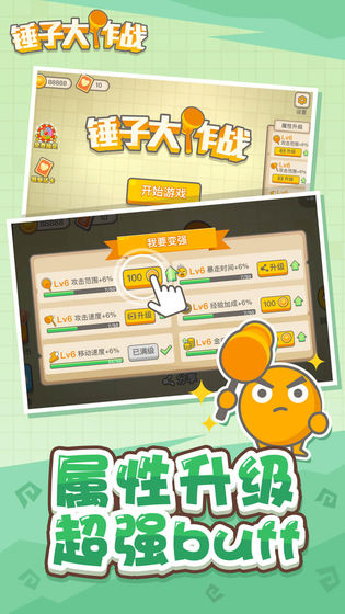 锤子大作战3