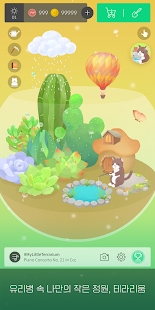 我的小小玻璃花园3