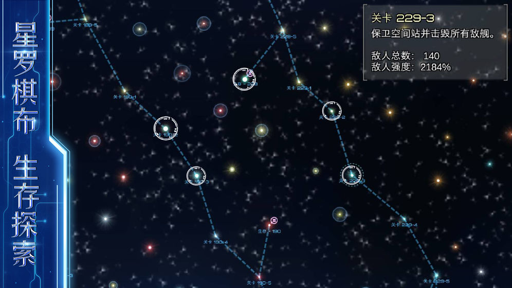 星河纪元(3)