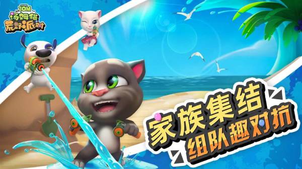 汤姆猫荒野派对4