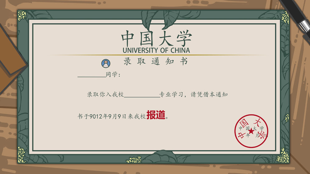 我们的大学(7)
