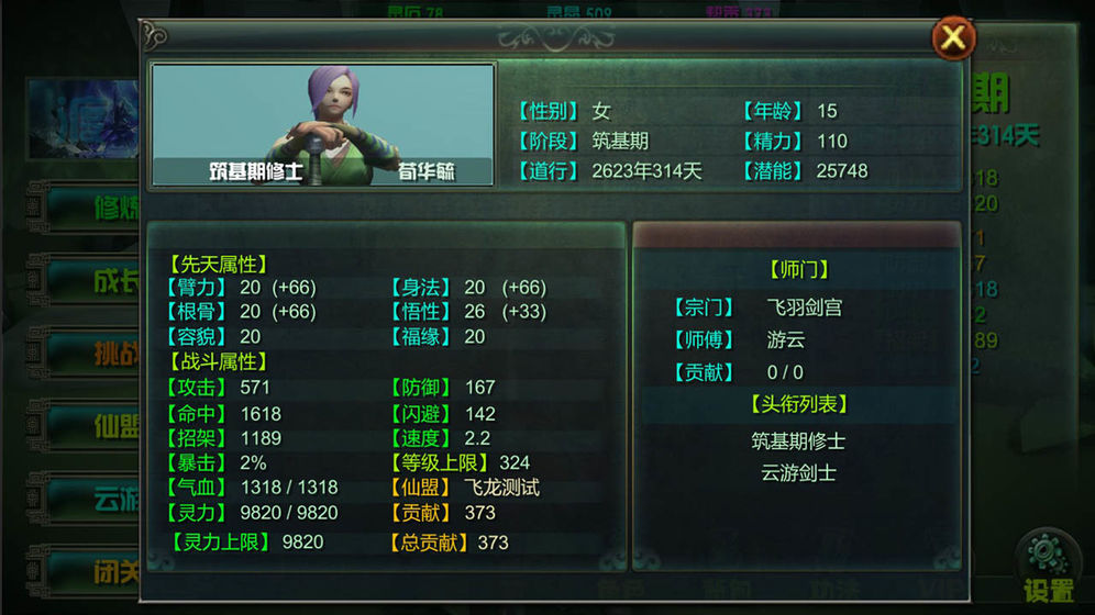 云月修真传图4