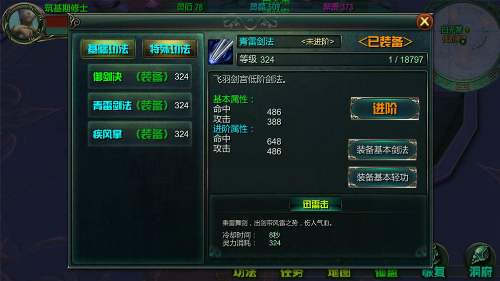 云月修真传图8
