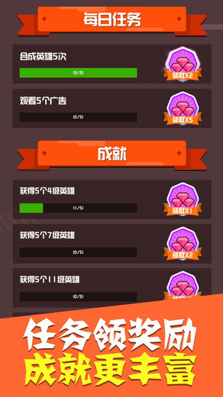 全民合英雄图3